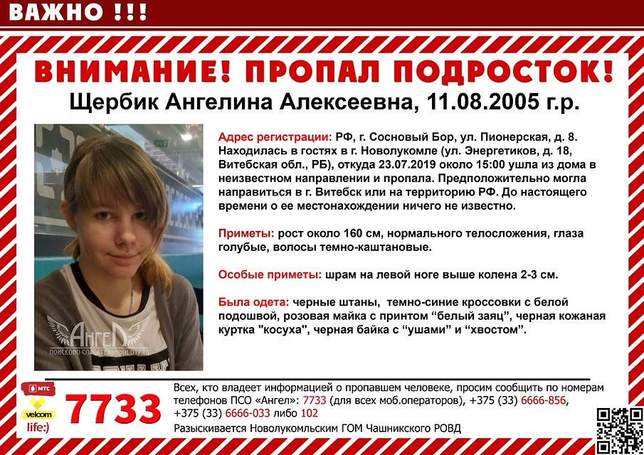 Фото: ПСО "Ангел"
