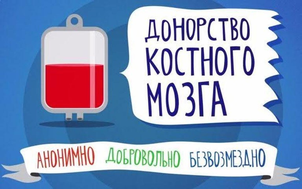 21 сентября, отмечают Всемирный день донора костного мозга. Фото: пресс-служба Минздрава РО.
