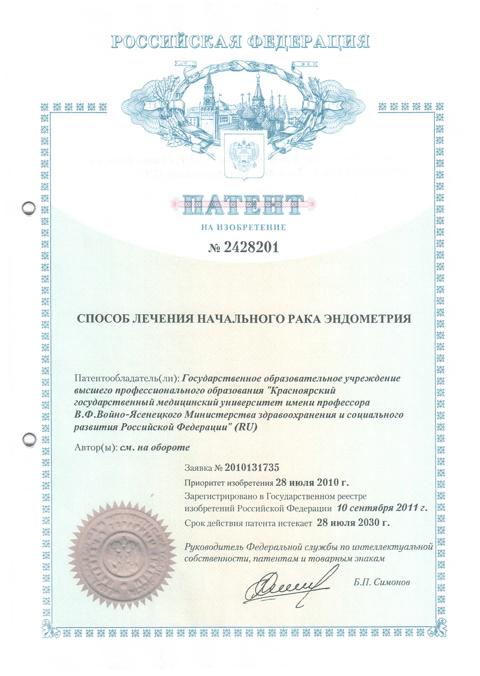 Евгения Николаевна написала и защитила кандидатскую диссертацию и даже получила патент Фото: КГБУЗ «Красноярская межрайонная клиническая больница №4»
