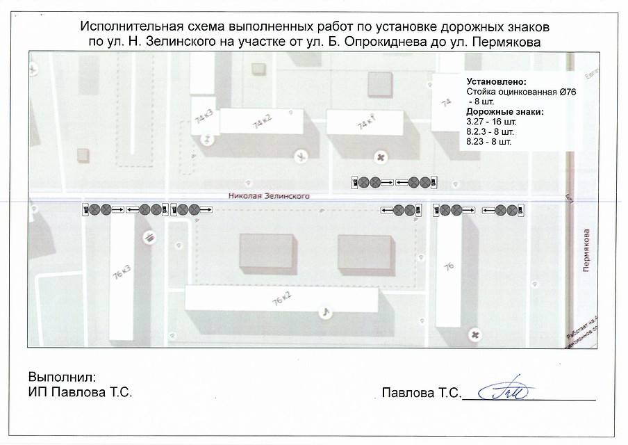 Улица Зелинского