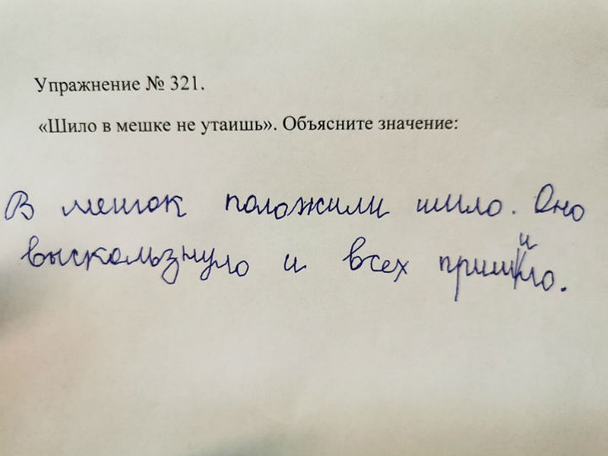 Почему шило в мешке не утаишь? На самом деле?