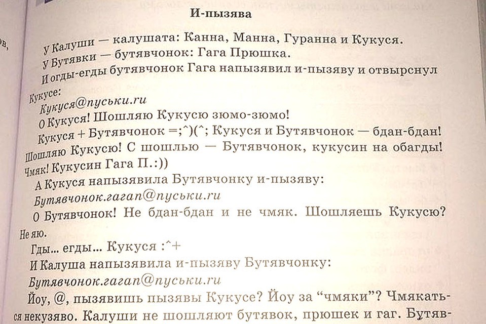 Из газетной статьи