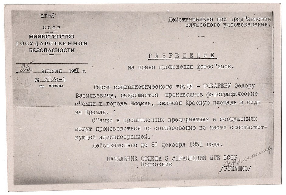 С такой бумагой Токарев мог снимать что угодно.