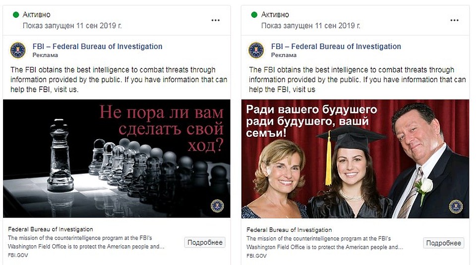 ФБР запустило неоднозначную рекламу для русскоязычных пользователей фейсбука.