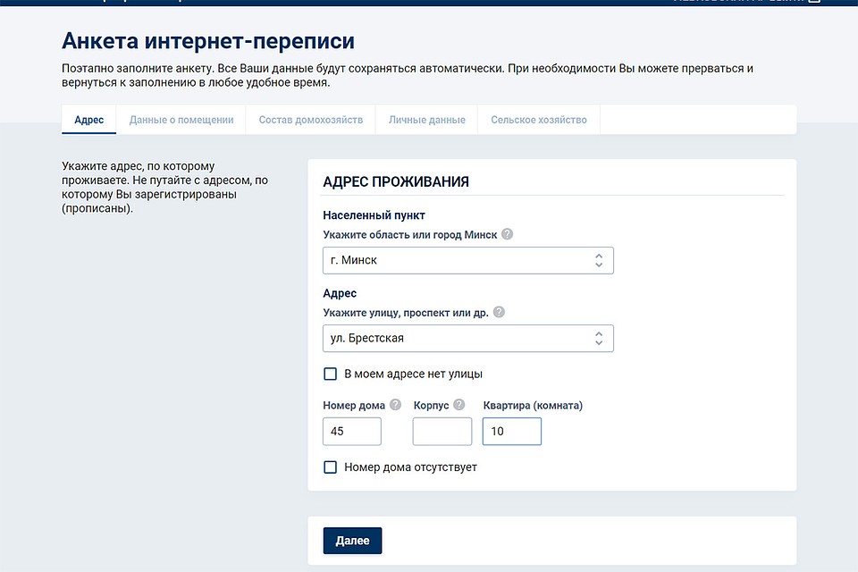 На третьей странице спросят про место жительства.