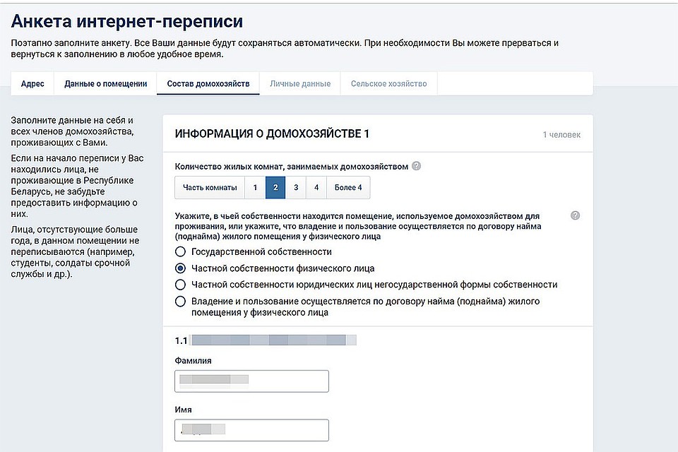 На этой странице предложат указать всех членов вашего домохозяйства.