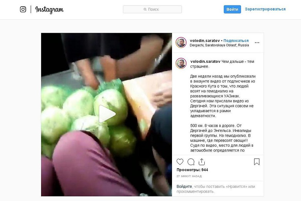 Скрин с Instargram группы volodin.saratov