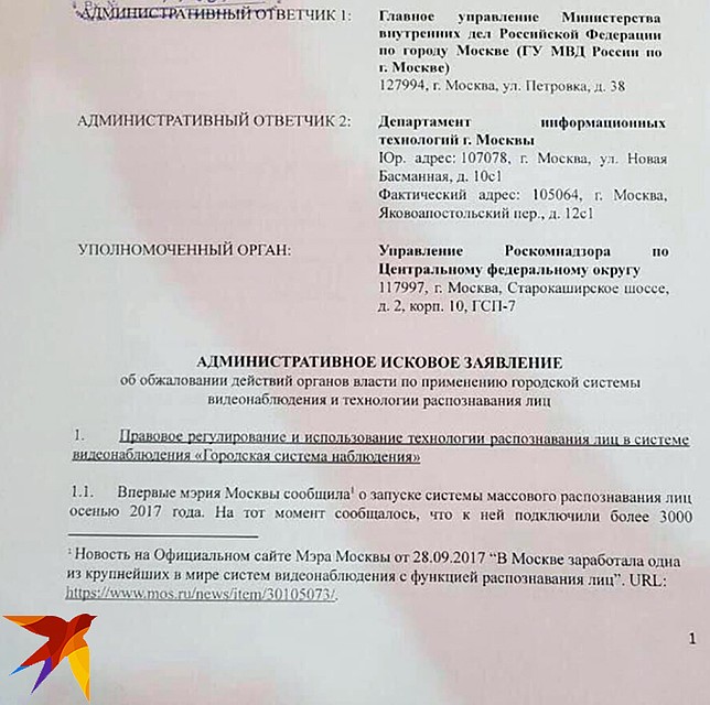 Иск, поступивший на днях в Савеловский районный суд Москвы уже успели назвать делом о мании преследования