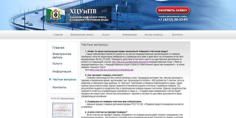 В Хабаровске мошенники снова рассылают липовые квитанции на установку счетчиков Фото: скриншот с сайта
