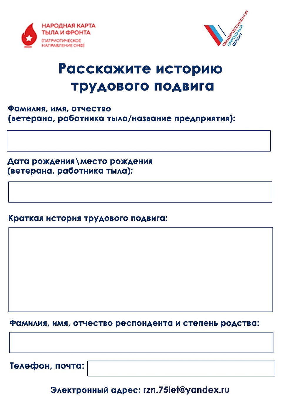 Бланк для заполнения.