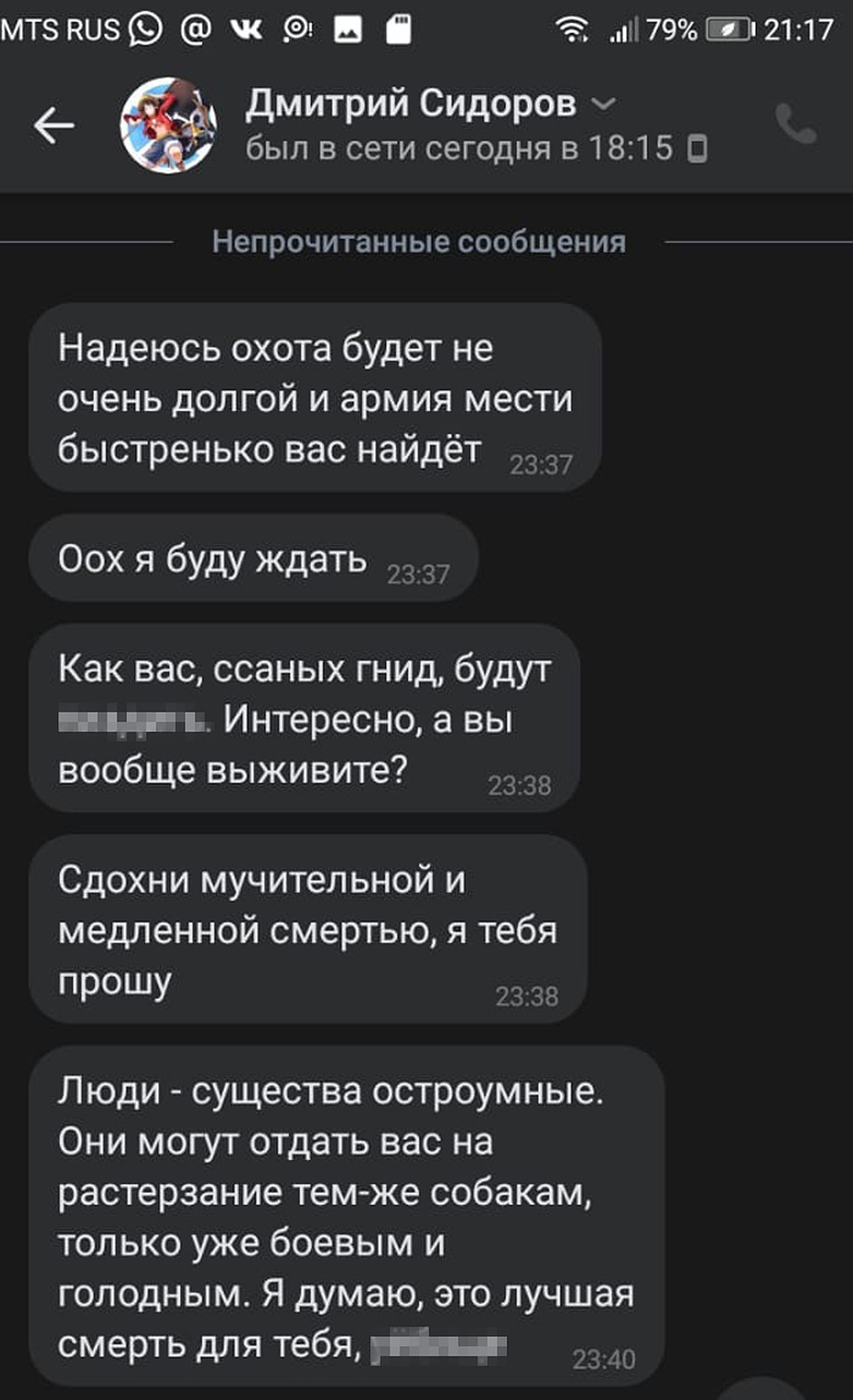 Такие послания мальчишки получали в личку.