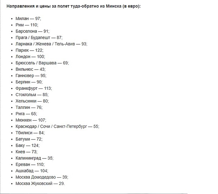 Цены учитываются на поездки туда-обратно и на определенный промежуток дней. Фото: vandrouki.by.