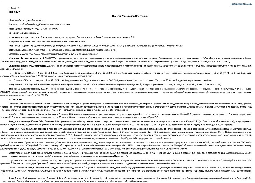 В 2013 году Шилова осудили за грабеж, дали три года условно. Познакомиться с делом можно на сайте Емельяновского районного суда