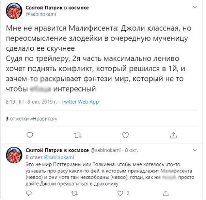 Есть и те, кто упрекают автором в излишней пропаганде феминизма. Фото: Twitter.com