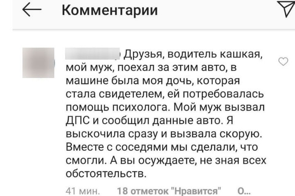 Сообщение жены водителя кроссовера.