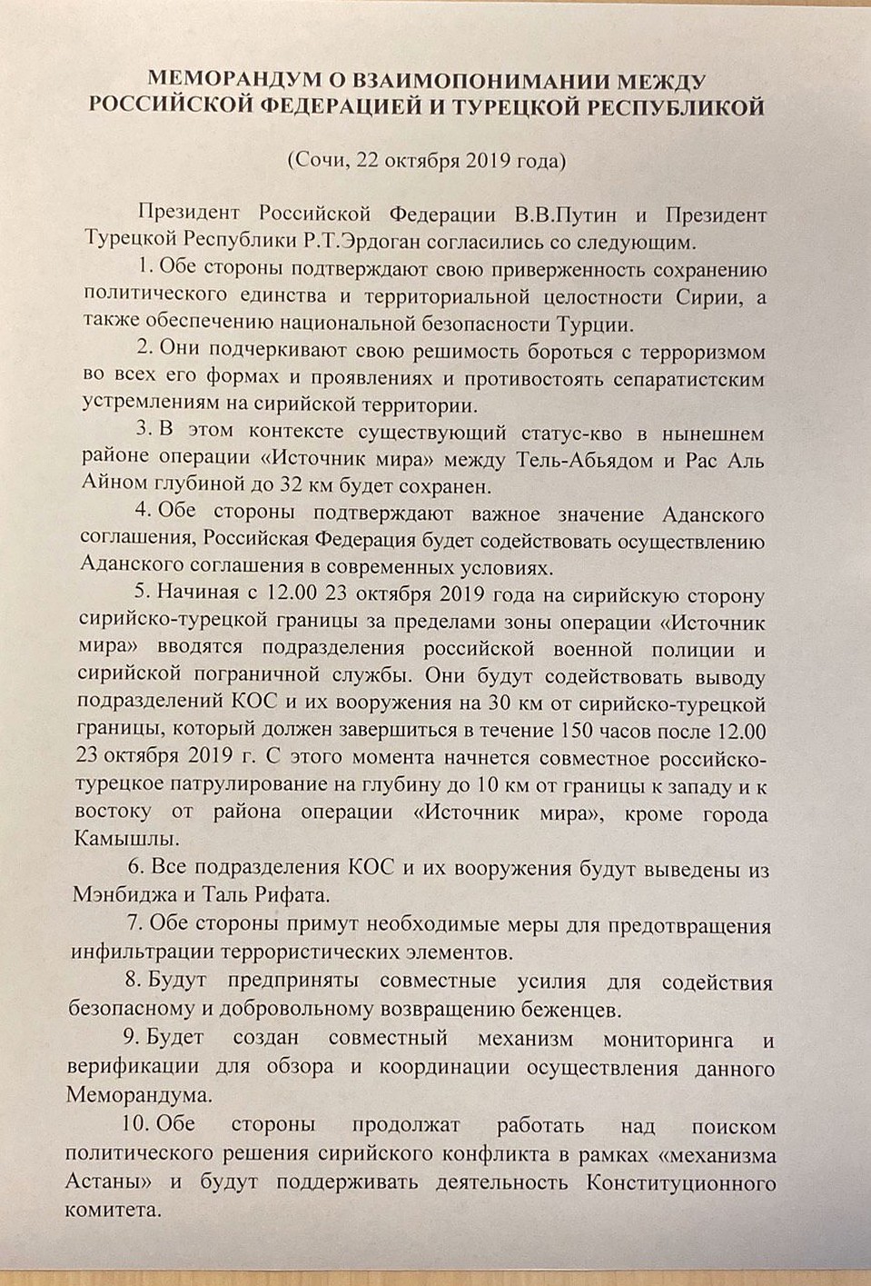Меморандум подписан 22 октября