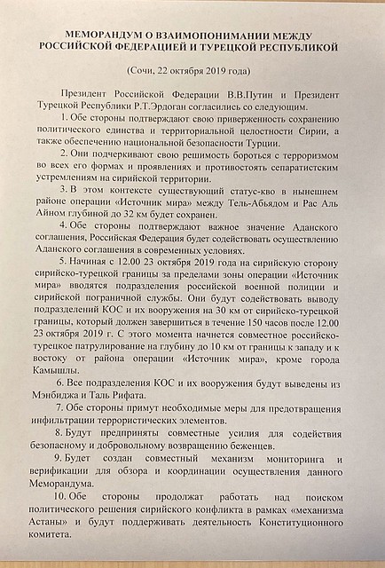 Меморандум подписан 22 октября