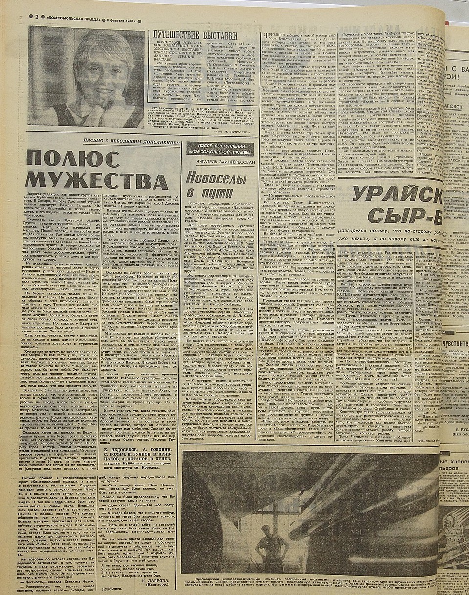 Та самая полоса "Комсомолки"