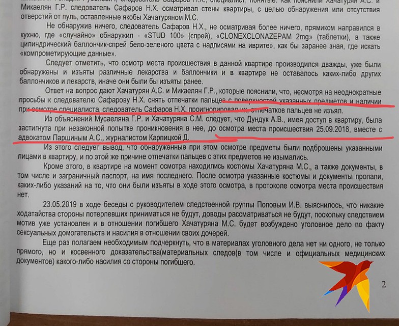 Оказывается, такая дикая версия о подбросе презервативов уже не раз была озвучена потерпевшей стороной и даже изложена письменно в ходатайствах. Фото: Дина КАРПИЦКАЯ