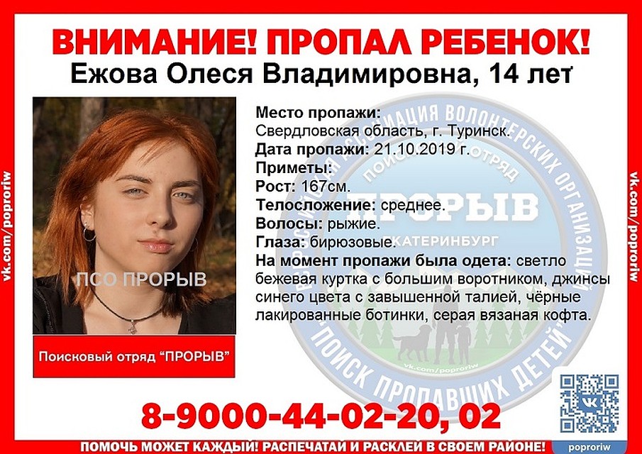 Фото: поисковый отряд «Прорыв»