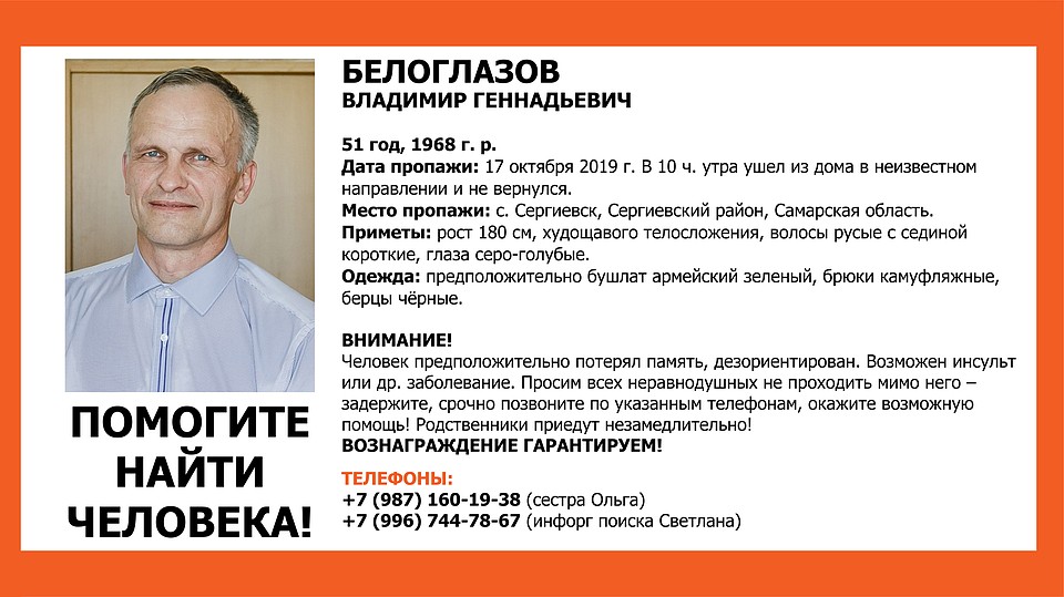 Мужчину ищут волонтеры