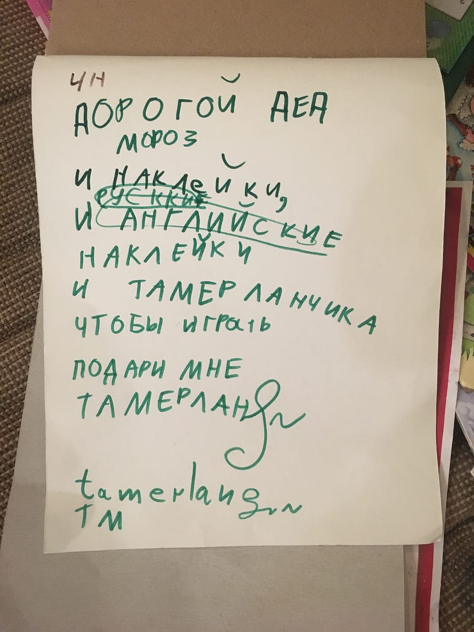 Кто-то у Деда Мороза просит айфоны и планшеты, а лучший подарок для юного вундеркинда - наклейки с буквами. Фото: Личный архив героя публикации