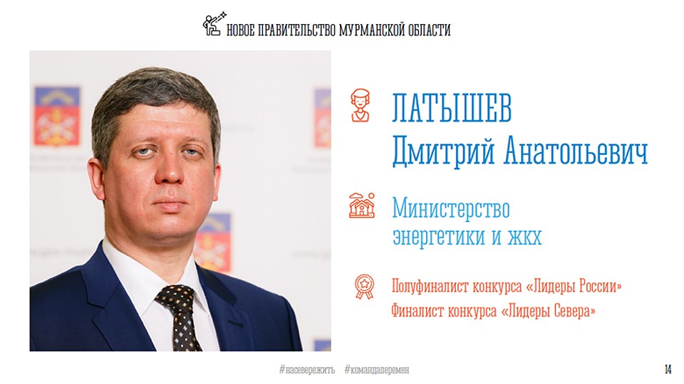 новую жизнь в сферу ЖКХ должен вдохнуть Дмитрий Латышев. Фото: Правительство Мурманской области