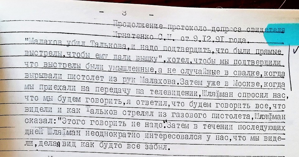 Шляфман просил охранников Талькова дать показания против Малахова