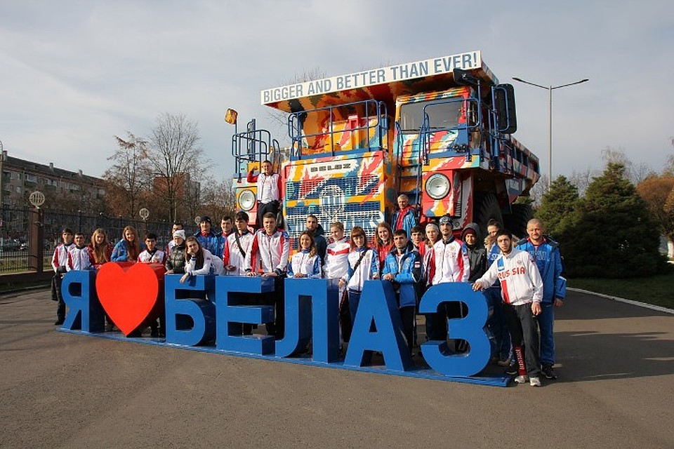 Полученные впечатления должны вдохновить спортсменов на высокие достижения!Фото: Пресс-служба ОАО "БЕЛАЗ"