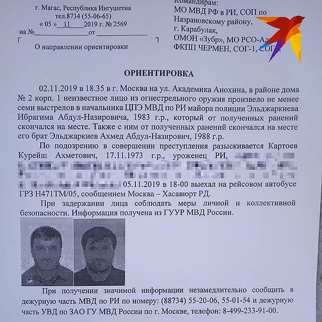 Ориентировка на возможного убийцу главы Центра «Э»