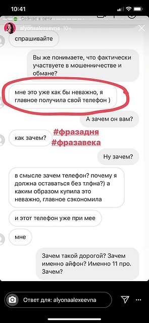 Комментарий девушки, вступившей в ряды покупателей дешевых айфонов. Фото: Социальные сети