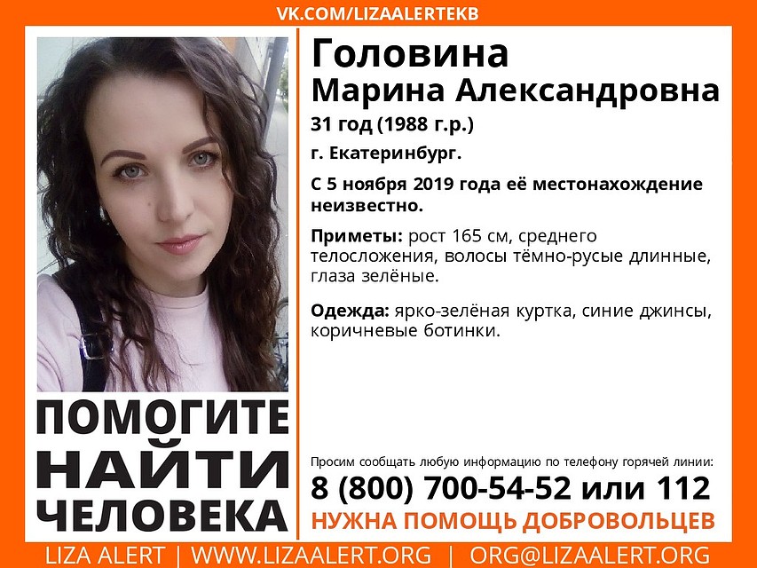 Ориентировка для поиска. Фото: "Лиза Алерт"