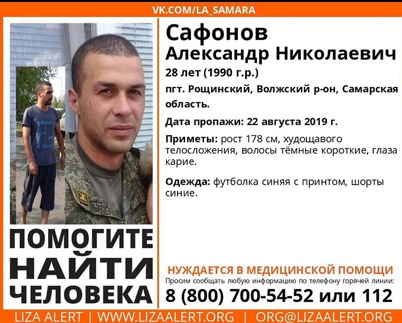 Волонтеры продолжают информационный поиск бывшего солдата Фото: общественный поисковый отряд «Лиза Алерт»