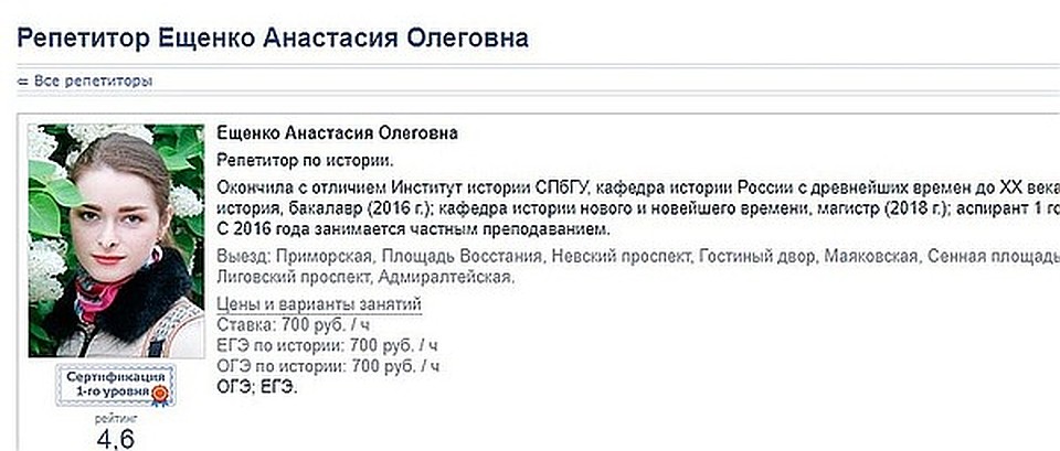Девушка преподавала