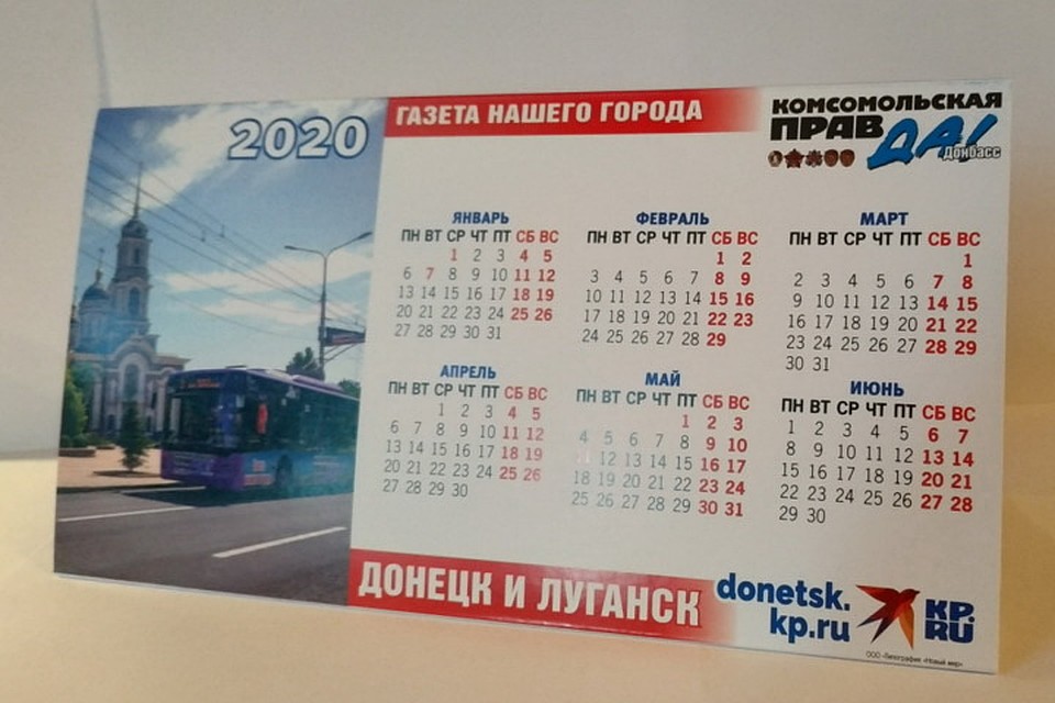 Подписчики гарантированно получат фирменный календарь в подарок Фото: Анатолий ВАСИЛЬЕВ