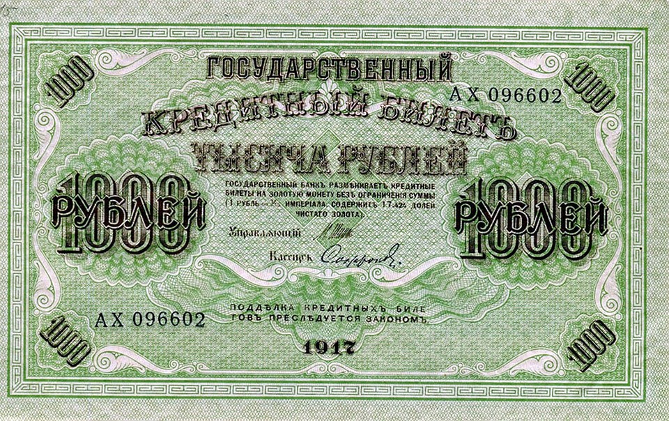 В марте 1917 года руководство страной перешло к Временному правительству, которое выпустило "думки". Так в народе назвали новые деньги