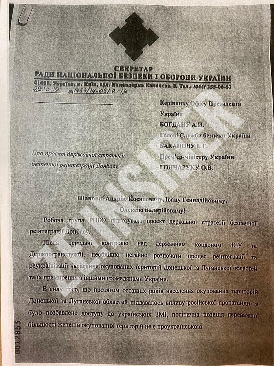 Документ, который предали огласке