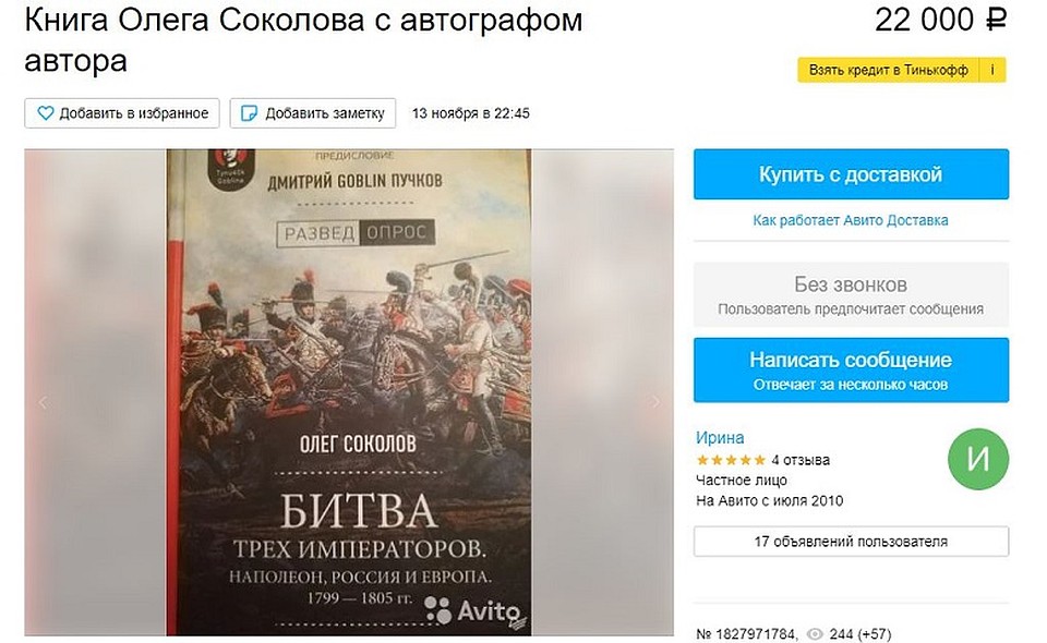 Книги Олега Соколова массово продают в сети. Фото: "Авито"