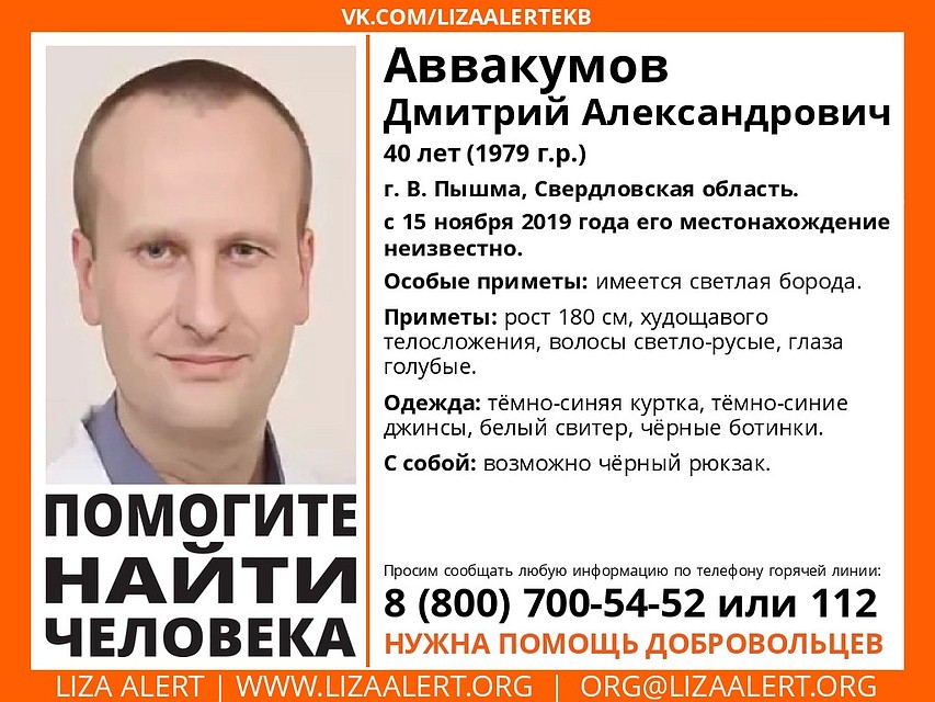 У пропавшего высокий рост и худощавое телосложение. Фото: "Лиза Аллерт"