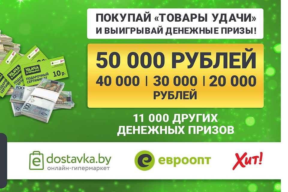 Кому-то сегодня крупно повезет!