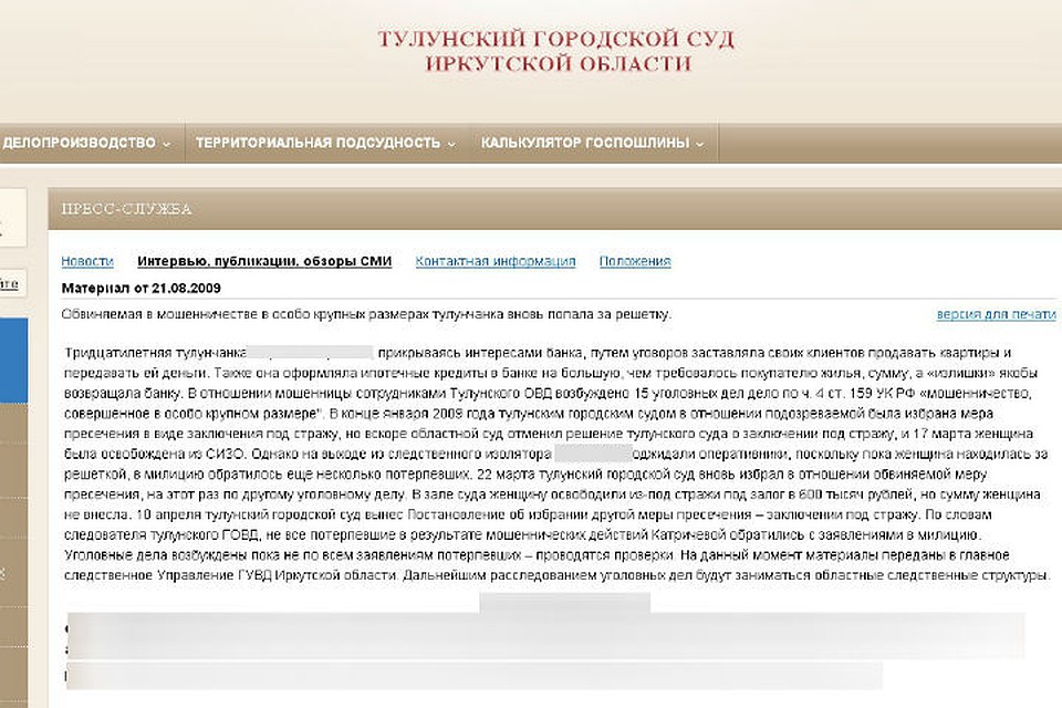 Скриншот с сайта Тулунского городского суда. Тот самый пресс-релиз от 2009 года.
