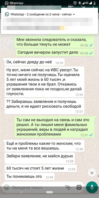 Девушка переписывается со своим обидчиком. Фото: личный архив.