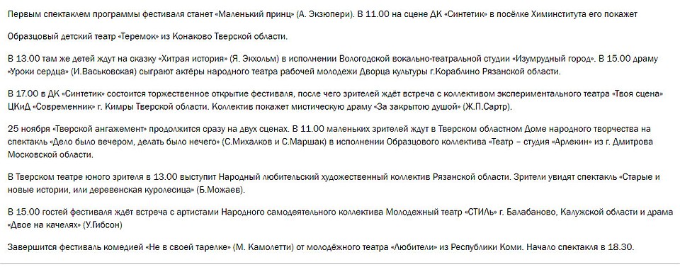 Программа "Тверского ангажемента". Фото: ПТО.