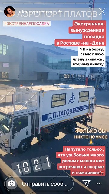 Пассажирка борта выложила фотографии сразу же после посадки в соцсети. Фото: соцсети