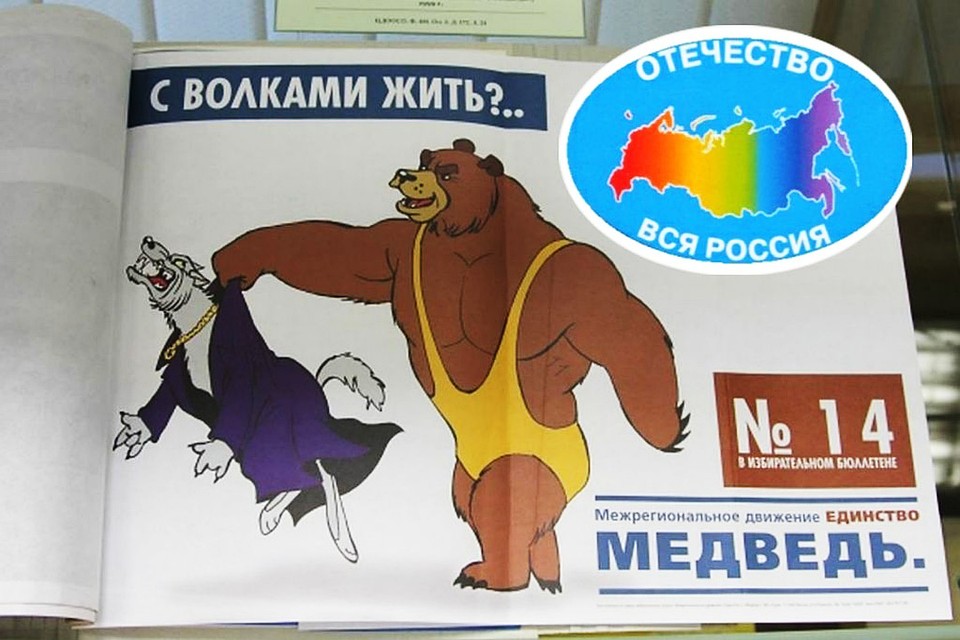 Логотипы движений «Единство» и «Отечество - Вся Россия». Фото: Архив «КП»
