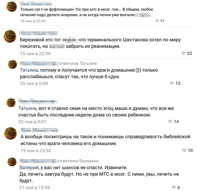 Пользователи социальных сетей настроены против реаниматолога. Фото: соцсети.