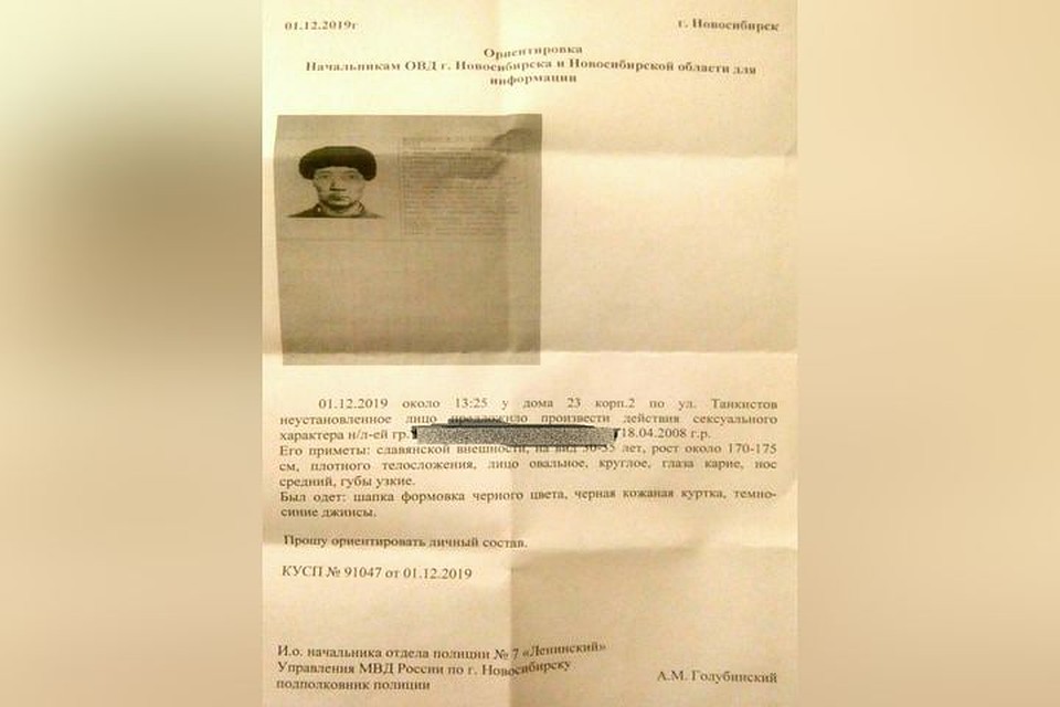 Родители распространяют эту ориентировку в соцсетях. Фото: Вести-Новосибирск