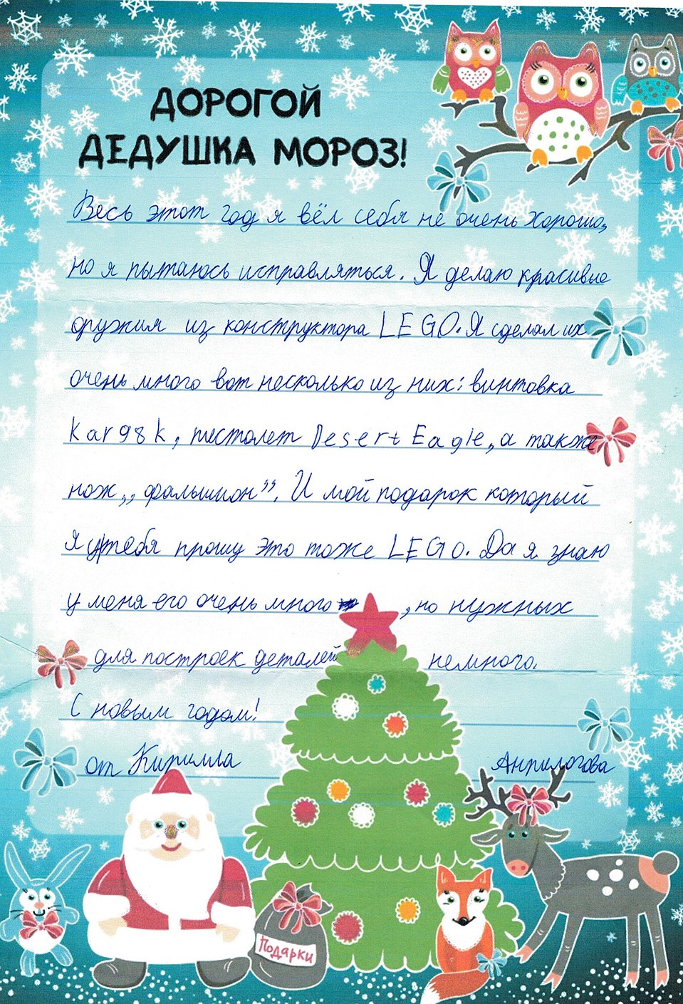 Письмо Деду Морозу