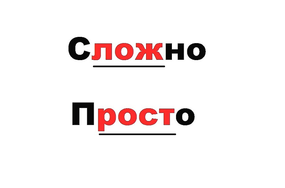 Я как инвестор не видел пока бизнеса, который вырос из сложной системы. Всё что я видел в практике, доступно любому здравому человеку. Обычно умные люди обесценивают простое: «это легко и не дорого – значит, это не может быть ценно?»