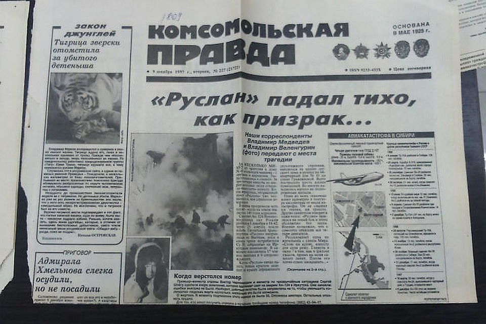 Первые заметки о трагедии с самолетом "Руслан" в Иркутске. Фото: Андрей СИНЬКОВ